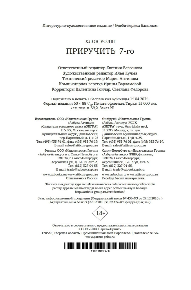 Приручить 7-го